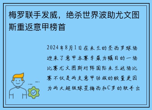 梅罗联手发威，绝杀世界波助尤文图斯重返意甲榜首