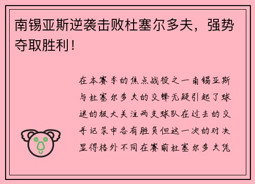 南锡亚斯逆袭击败杜塞尔多夫，强势夺取胜利！