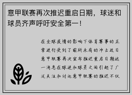 意甲联赛再次推迟重启日期，球迷和球员齐声呼吁安全第一！