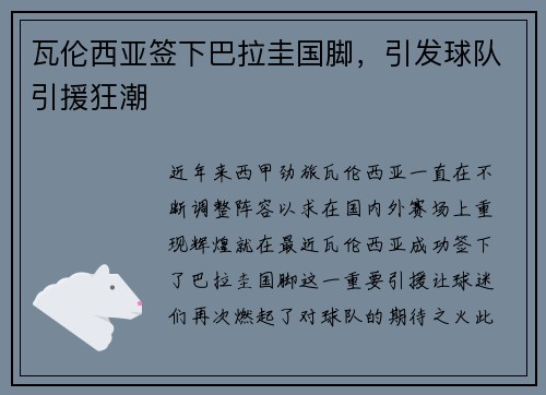瓦伦西亚签下巴拉圭国脚，引发球队引援狂潮