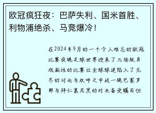 欧冠疯狂夜：巴萨失利、国米首胜、利物浦绝杀、马竞爆冷！
