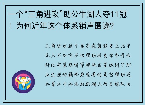 一个“三角进攻”助公牛湖人夺11冠！为何近年这个体系销声匿迹？