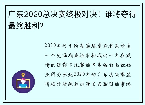 广东2020总决赛终极对决！谁将夺得最终胜利？