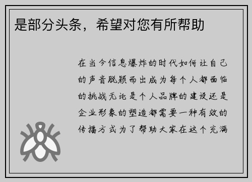 是部分头条，希望对您有所帮助