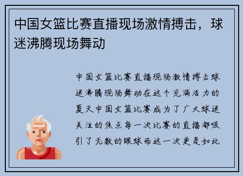 中国女篮比赛直播现场激情搏击，球迷沸腾现场舞动