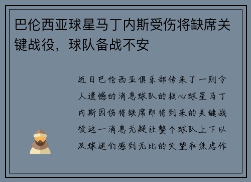 巴伦西亚球星马丁内斯受伤将缺席关键战役，球队备战不安