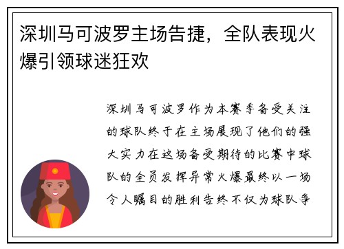深圳马可波罗主场告捷，全队表现火爆引领球迷狂欢