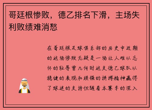 哥廷根惨败，德乙排名下滑，主场失利败绩难消愁