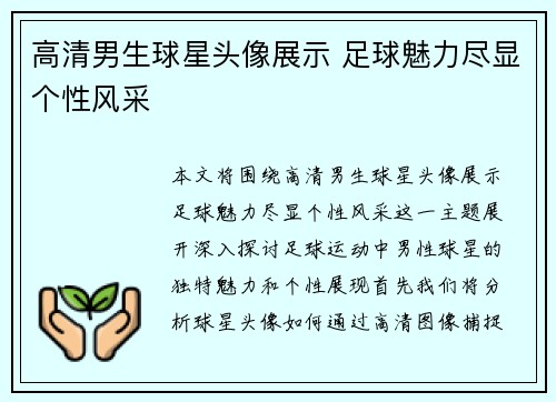 高清男生球星头像展示 足球魅力尽显个性风采