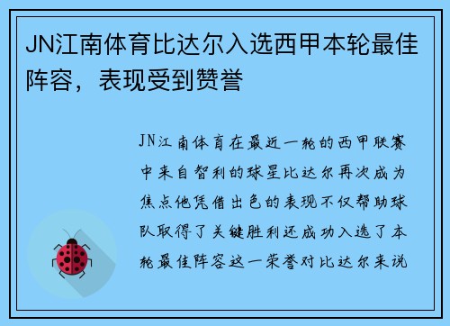 JN江南体育比达尔入选西甲本轮最佳阵容，表现受到赞誉