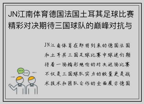 JN江南体育德国法国土耳其足球比赛精彩对决期待三国球队的巅峰对抗与精彩表现