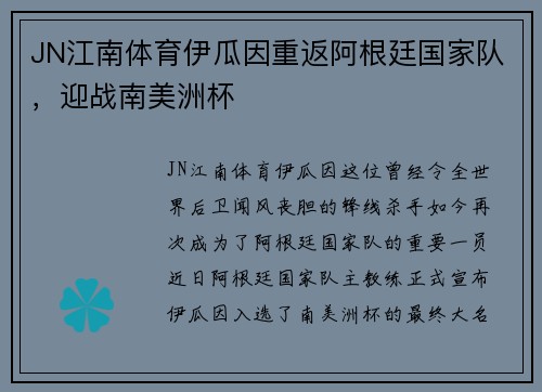 JN江南体育伊瓜因重返阿根廷国家队，迎战南美洲杯