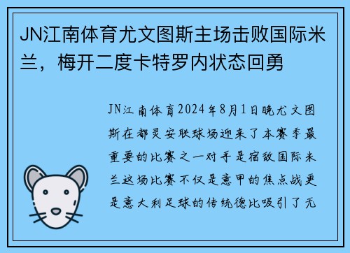 JN江南体育尤文图斯主场击败国际米兰，梅开二度卡特罗内状态回勇