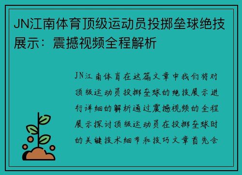 JN江南体育顶级运动员投掷垒球绝技展示：震撼视频全程解析