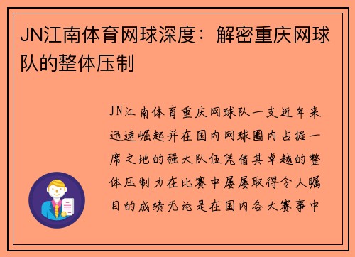 JN江南体育网球深度：解密重庆网球队的整体压制