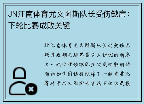 JN江南体育尤文图斯队长受伤缺席：下轮比赛成败关键