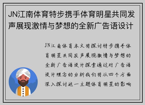 JN江南体育特步携手体育明星共同发声展现激情与梦想的全新广告语设计探索