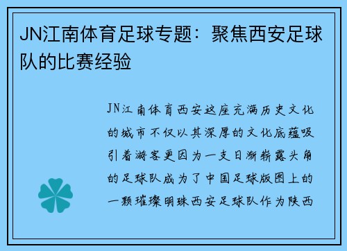 JN江南体育足球专题：聚焦西安足球队的比赛经验