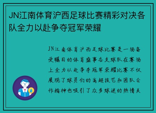 JN江南体育沪西足球比赛精彩对决各队全力以赴争夺冠军荣耀