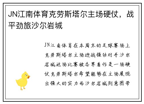JN江南体育克劳斯塔尔主场硬仗，战平劲旅沙尔岩城