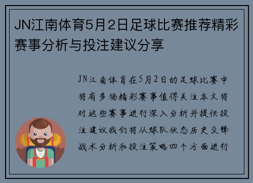 JN江南体育5月2日足球比赛推荐精彩赛事分析与投注建议分享